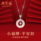 周百福【1000+门店】福牌银项链女士平安扣玉髓吊坠生日送女友礼物