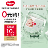 好奇（Huggies）小森林试用装尿不湿心钻纸尿裤NB4片