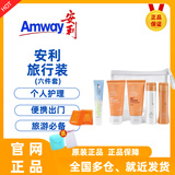 安利旅行套装洗漱牙膏香皂沐浴露润肤露洗发露护发素个人护理六件套 新款六件套(1套)