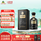 古井贡酒 年份原浆古20 浓香型白酒 52度 500ml*1瓶 单瓶装