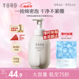半亩花田氨基酸洁面慕斯洗面奶米酵泡沫洁面乳控油清洁男女士母亲节礼物