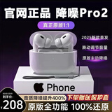 华强北顶配【直营正品丨新款Pro2】蓝牙耳机适用苹果无线顶配ANC主动降噪iphone17/16/15/14五代airpodspro2 【2025新款原版全功能】滑动调节 【空间音頻+三真电量+入耳检