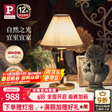 Paulmann P德国柏曼卧室台灯 家用客厅可移动式台灯复古胡桃木台灯床头灯具