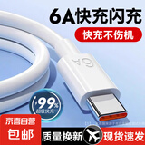 【闪充】数据线type-c充电线6A闪充适用于华为vivo荣耀OPPO/三星手机快充数据线 1m 6A 四芯 3条装 1米