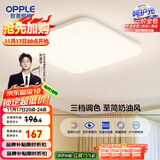 欧普（OPPLE）24瓦吸顶灯客厅卧室灯具可调光LED灯饰呵护光防蓝光10㎡ 冰玉III 