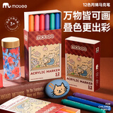 mobee丙烯马克笔套装小学生幼儿园儿童软头水彩笔画画笔可叠12色水洗