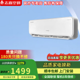志高志高空调挂机壁挂机节能省电新能效新国标 家用智能家电 卧室客厅出租房 自清洁独立除湿 以旧换新 大1匹 五级能效 单冷定频