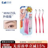 貝印（KAI）女士迷你刮修眉刀 带防护网 精修细修眉刀 小巧顺手3把