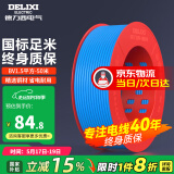 德力西（DELIXI）电线电缆线国标电源线铜芯家用电线BV2.5/4/6平方单股铜线电线 【50米】BV1.5蓝色硬线