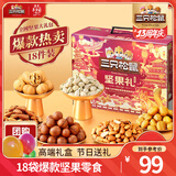 三只松鼠坚果大礼包每日坚果礼盒节日送礼礼物休闲零食大礼包年货整箱团购 【鼎紫A款】坚果礼盒1832g18袋