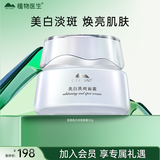 植物医生雪莲美白淡斑面霜提亮肤色保湿面霜50g