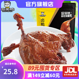 周黑鸭【真空小包装】卤鸭腿220g 武汉特产麻辣休闲零食品熟食小吃