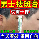 维A酸乳膏去老年斑专用药一夜非消祛斑男士专用药脸部内调祛斑药霜男士去斑去黑色素去黄褐斑专用药皮肤用药 1盒【祛斑专用药医用正品】祛斑点斑专用药水视觉特效