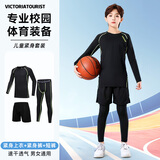VICTORIATOURIST儿童跑步运动套装男女秋冬紧身保暖内衣健身篮球速干滑雪服三件套