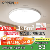 欧派（OPPEIN）吸顶灯全光谱超薄护眼led玄关阳台厨房23cm白光