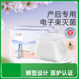 十月结晶计量卫生巾孕产妇产后专用裤型卫生巾（赠计量称）3片×2包