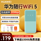 华为随身wifi5三网通用移动无线wifi免插卡便携式4G高速随行路由器家用车载全国通用流量2026款 MT33 青色【网速可达195Mbps】晒单送备用电池 不限速不虚标+送1500G体验流量