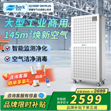 贝尔克【专业除二手烟】大型商用空气净化机吸烟雾消毒杀菌去甲醛异味办公棋牌室麻将房过滤灰粉尘补贴 D01PLUS【智能检测净化】