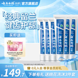 云南白药牙膏清新口气减少牙垢牙龈护理减轻牙龈问题 留兰香型 【家庭囤货】 120g*3支 +180g*3支