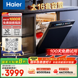 海尔（Haier）【双面洗W5000Max】国家补贴20%洗碗机嵌入式 云溪大16套容量六星消杀智能开门速干EYBW163266GHU1