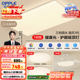 欧普（OPPLE）护眼吸顶灯客厅大灯可调色高显指LED照明简约灯具灯饰套餐3包安装