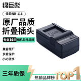 绿巨能（llano）适用佳能NB-11L相机电池充电器IXUS185/285HS/265HS/a4000/NB11LH等电池底座通用