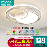 四季沐歌照明客厅卧室吸顶灯具套餐led后现代北欧白色奶油风大气简约中山 【高显护眼】64瓦三色φ42CM幻星