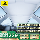 倍思特斯拉遮阳帘model y/3天窗天幕遮阳挡2025新款防晒隔热挡星空顶
