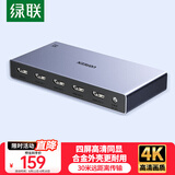 绿联HDMI分配器4K高清一分四同屏显示一进四出视频分屏扩展 适用笔记本电脑接电视显示器投影仪55492