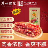 广州酒家 顺心腊肠475g 二八特级广州特产广式香肠腊味老字号团购送礼