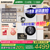 三星（SAMSUNG）AI神洗烘套装滚筒超薄5系10KG洗衣机+10KG变频热泵烘干衣机嵌入式国家补贴5U24AW+C4A0AE 白色