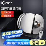 iGear玻璃门锁304不锈钢防锈防盗免开孔锁具办公室门店推拉双开移门锁