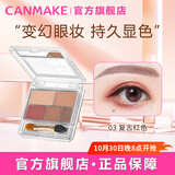 CANMAKE井田眼影盘哑光五色眼影 新手易上色03复古红色 2g/支 生日礼物女