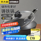 炊大皇 铸铁炒锅 无涂层铁锅平底炒菜锅30cm 氮化防锈不挑灶 典精DJ30ZT