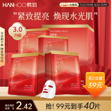 韩后面膜红茶酵素紧致面膜20片 补水保湿提亮紧致抗皱 护肤品男女