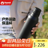 孔雀（Peacock）户外旅行露营大容量水杯不锈钢运动杯便携杯子【开学季】