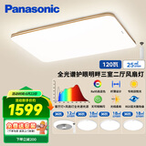 松下（Panasonic）吸顶灯客厅灯卧室灯高显色明畔全光谱三室两厅风扇灯套餐