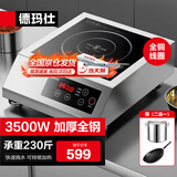 德玛仕（DEMASHI）商用电磁炉大功率3500W电磁炉 全铜线圈大火力商业火锅电池炉 平面商用电磁灶不锈钢 IH-TT-3500A