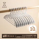 懒角落宽肩无痕衣架晾衣架防滑衣挂干湿两用晒衣架 白色宽肩防滑款10支