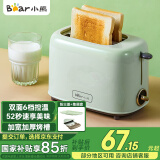 小熊（Bear）面包机 多士炉早餐烤吐司机 烤三明治面包片2片家用多功能轻食机 6档烘烤带防尘盖DSL-C02W1绿色