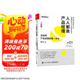 人人都是产品经理01（入行版）：互联网产品经理的第一本书(博文视点出品)