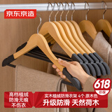 京东京造 实木衣架无痕木质晾衣架子植绒木制防滑衣服撑挂架4个 原木色