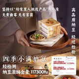 以味坊【顺丰发货】高活性菌种发酵国产纳豆高品质益生菌纳豆激酶（现货 【12盒顺丰】养护肠道（送酱料）