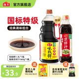 海天味极鲜酱油 特级生抽 0添加防腐 自然鲜 炒菜调料凉拌红烧调味品 【特级】味极鲜1.9L+酸辣凉拌汁