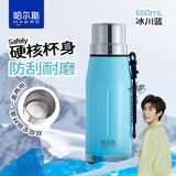 哈尔斯真空家用保温壶户外露营旅游大容量保温杯车载暖水壶热水瓶壶 冰川蓝[全钢杯身+316内胆] 650ml
