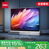 得力(deli)100英寸4:3投影机投影仪支架幕布 适配坚果极米当贝 简易家用办公投影仪 投影幕布50491