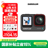 山狗A13 旗舰款运动相机 8K 增稳防抖 磁吸快拆摩托车行车记录仪vlog非360全景小型摄像机【简配】