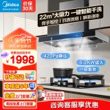 美的（Midea）抽油烟机燃气灶套装22立方大吸力智能挥手自清洗家用脱排吸油烟机灶具燃气热水器厨房三件套多件套 【天然气】22大吸力烟机配5.2KW猛火灶 智能家电