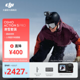 大疆 Osmo Action 5 Pro 超旗舰画质运动相机 户外摩托骑行潜水徒步 vlog 相机  便携式 4K旅拍摄像机 滑雪套装 官方标配 无内存卡