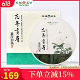 天福茗茶 忘年贡眉白茶 茶饼 福鼎特产茶叶 私藏茶礼盒装340g